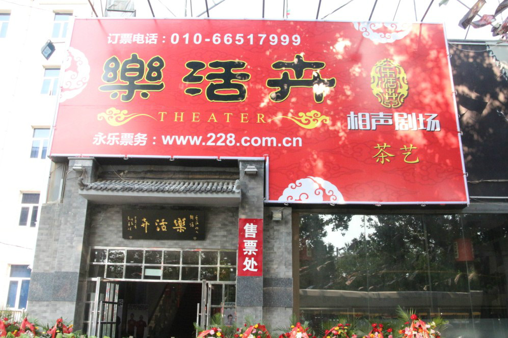  p>北京乐活鼎世文化传播有限公司(简称:乐活卉)是由 a target="