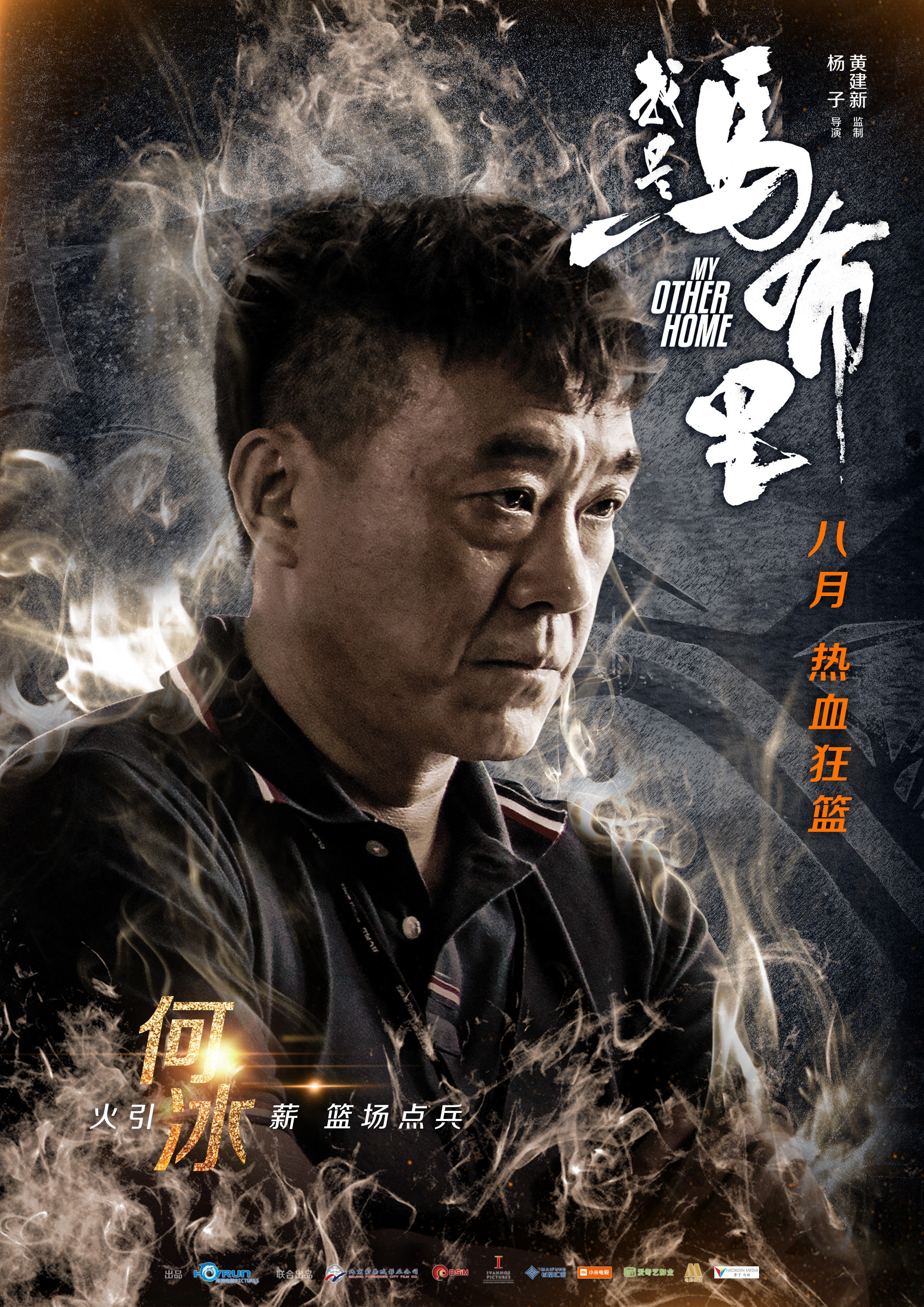  p>《我是马布里》是由 a target="_blank" href="/item/黄建新/21284