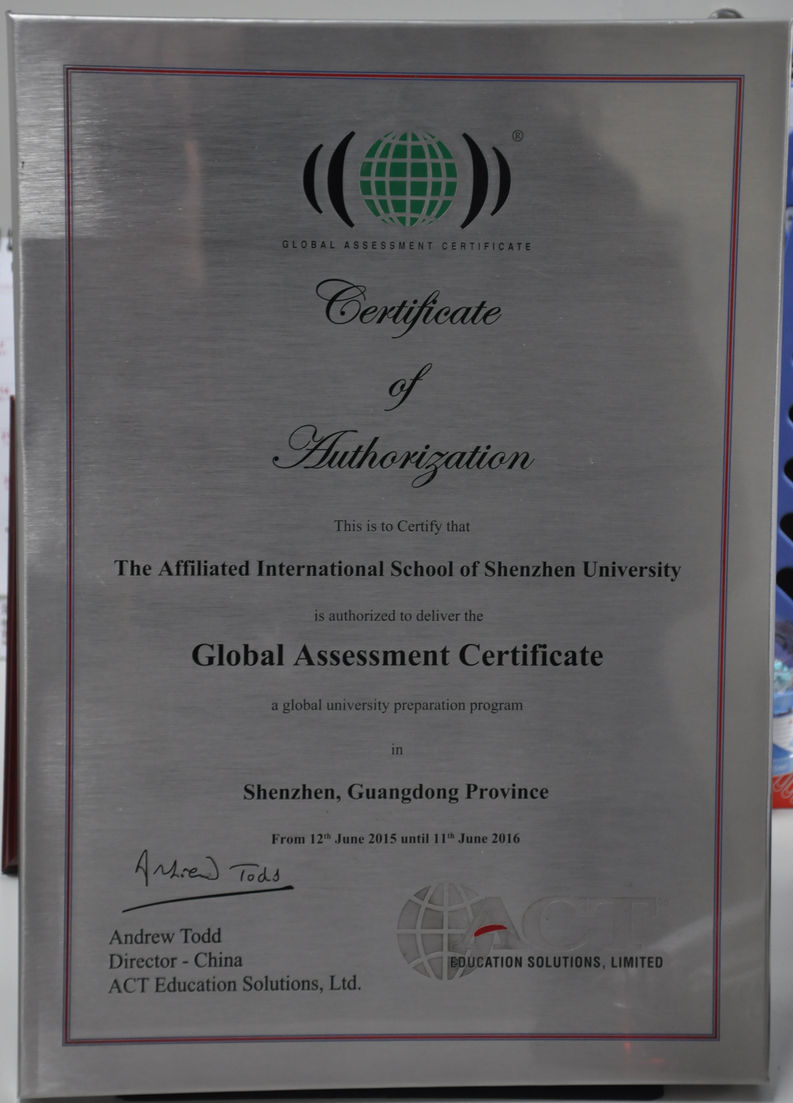 深圳大学师范学院国际高中