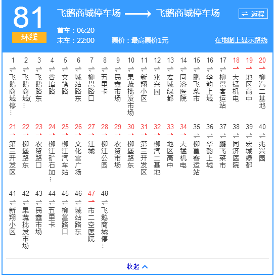 p>贵阳公交81路环线是一条公交车线路,公交公司是贵阳市公交集团小河
