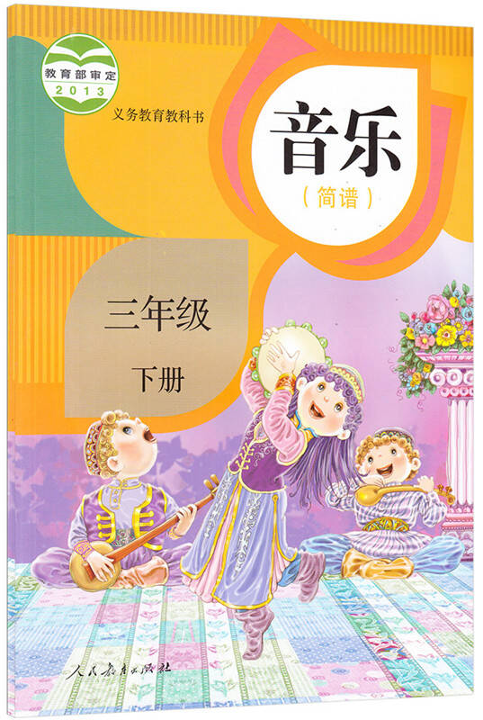  p data-id="gnb2fpyo32">《太阳出来了》是小学三年级音乐课本(下)第