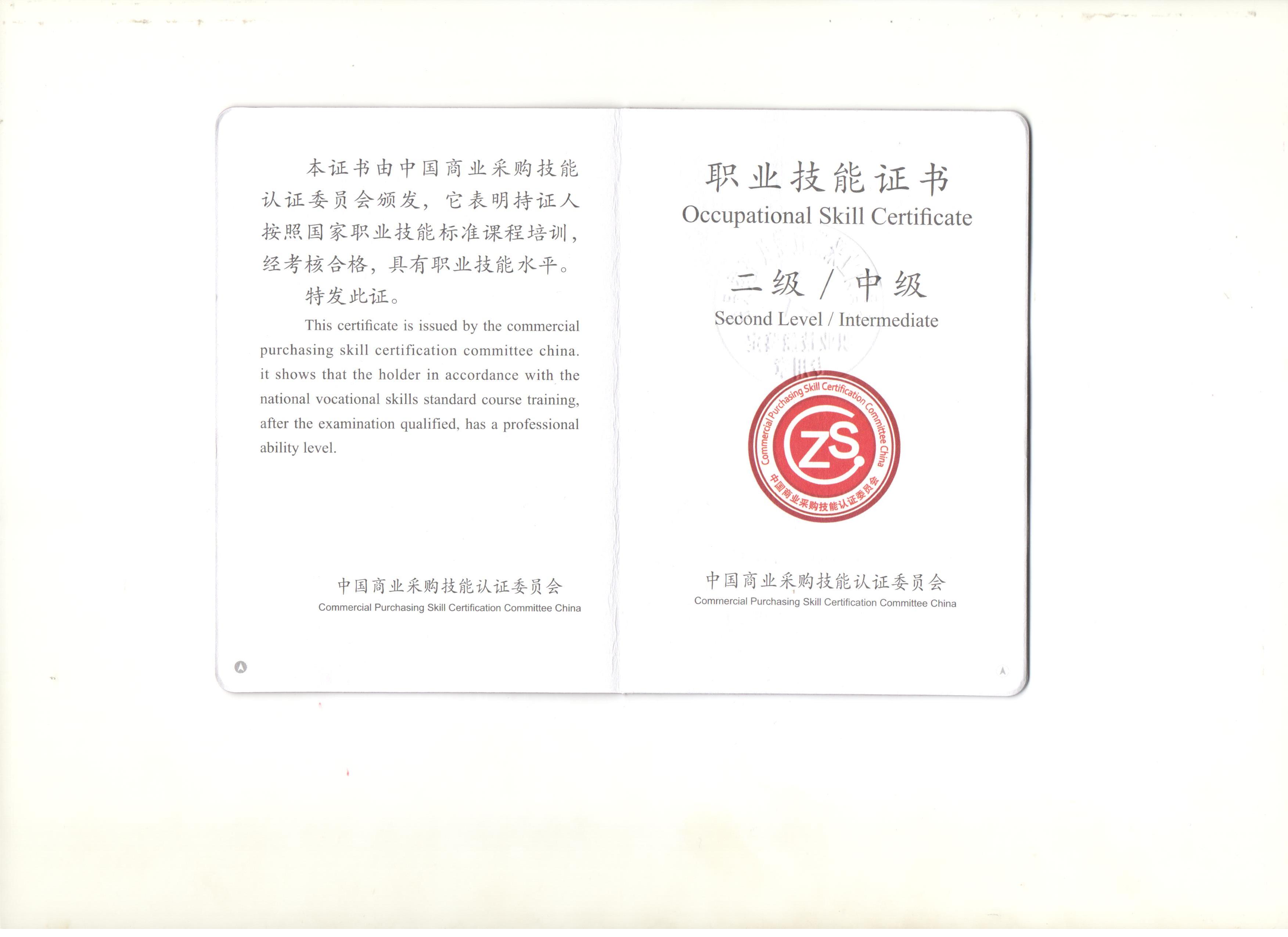 国家职业编码:4-01-03-01 ,国务院现已取消该资格认定,已通过的证书