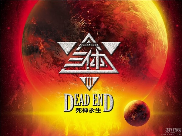  p>刘慈欣所著科幻小说《 a target="_blank" href="/item/三体3:死神