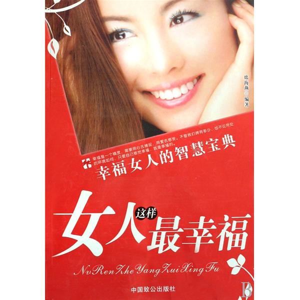 女人这样最幸福