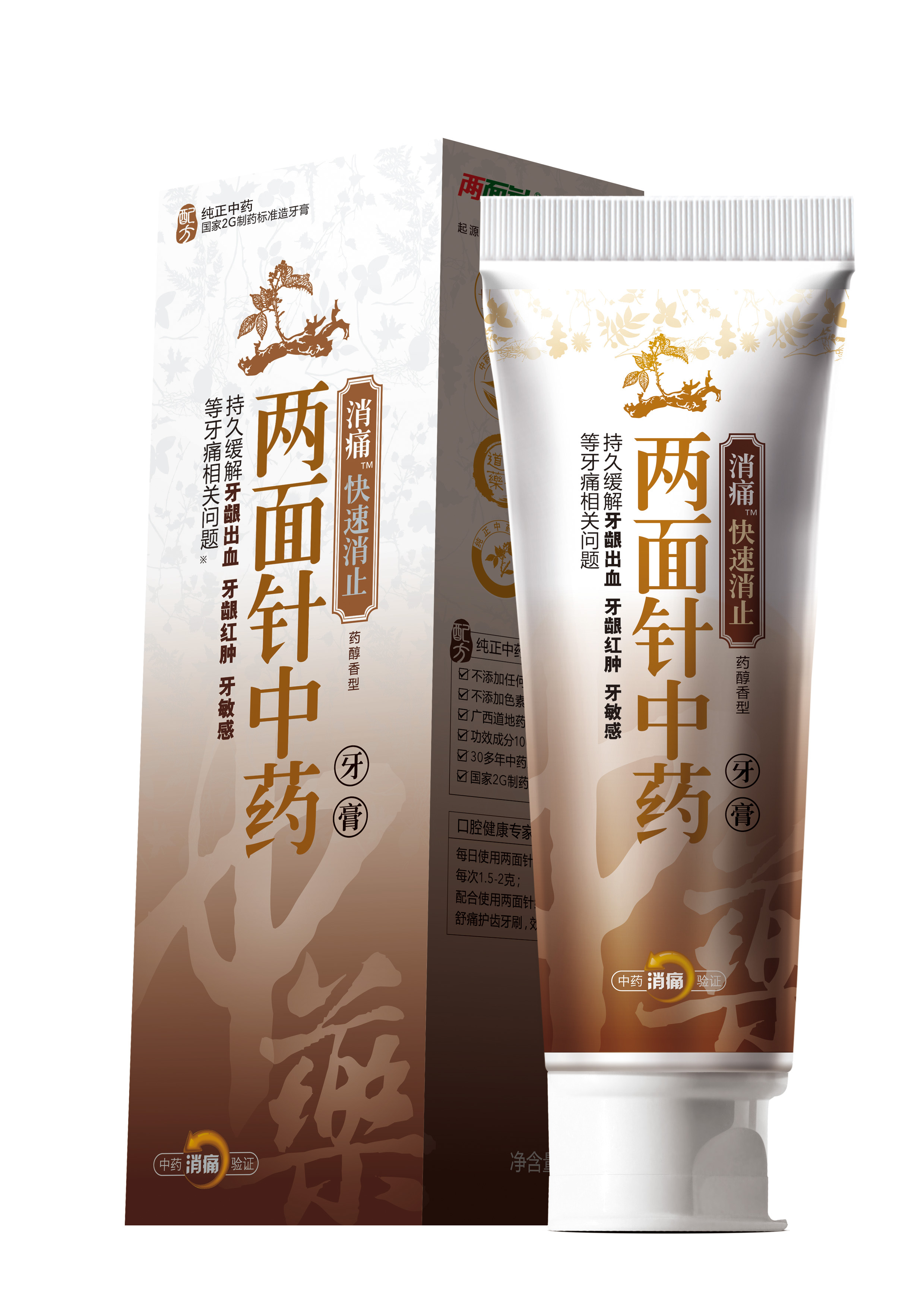 两面针牙膏