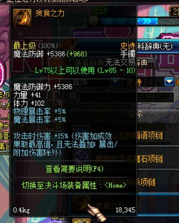 安图恩史诗装备