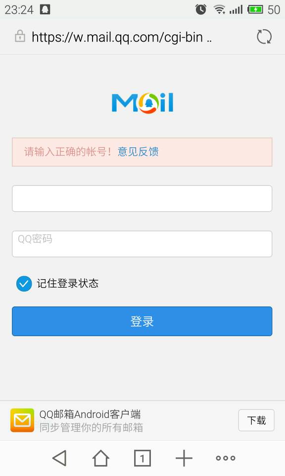 qq邮箱登陆器