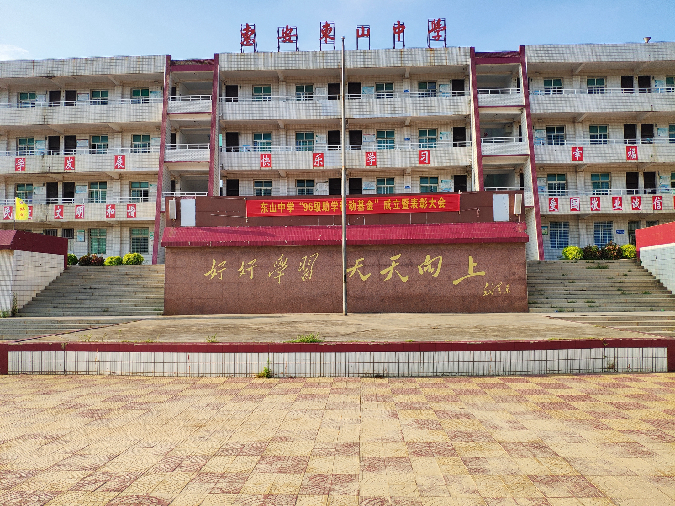 惠安东山中学
