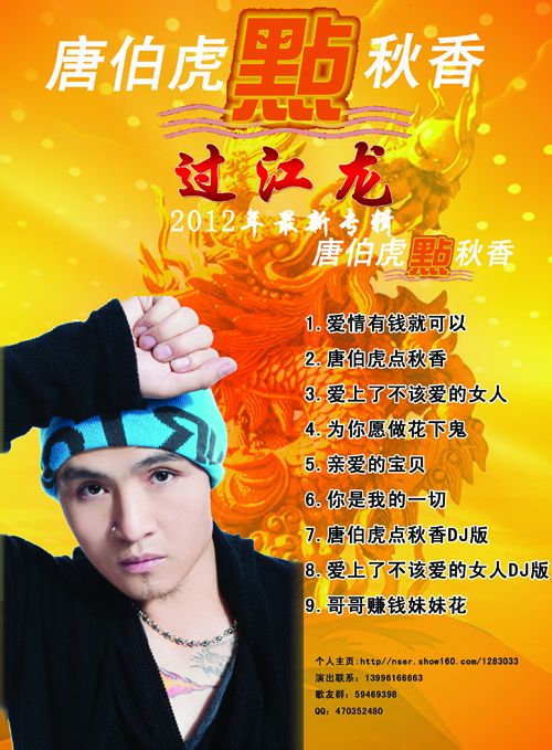 href="/item/歌手/16693" data-lemmaid="16693">歌手 /a>过江龙(姓名