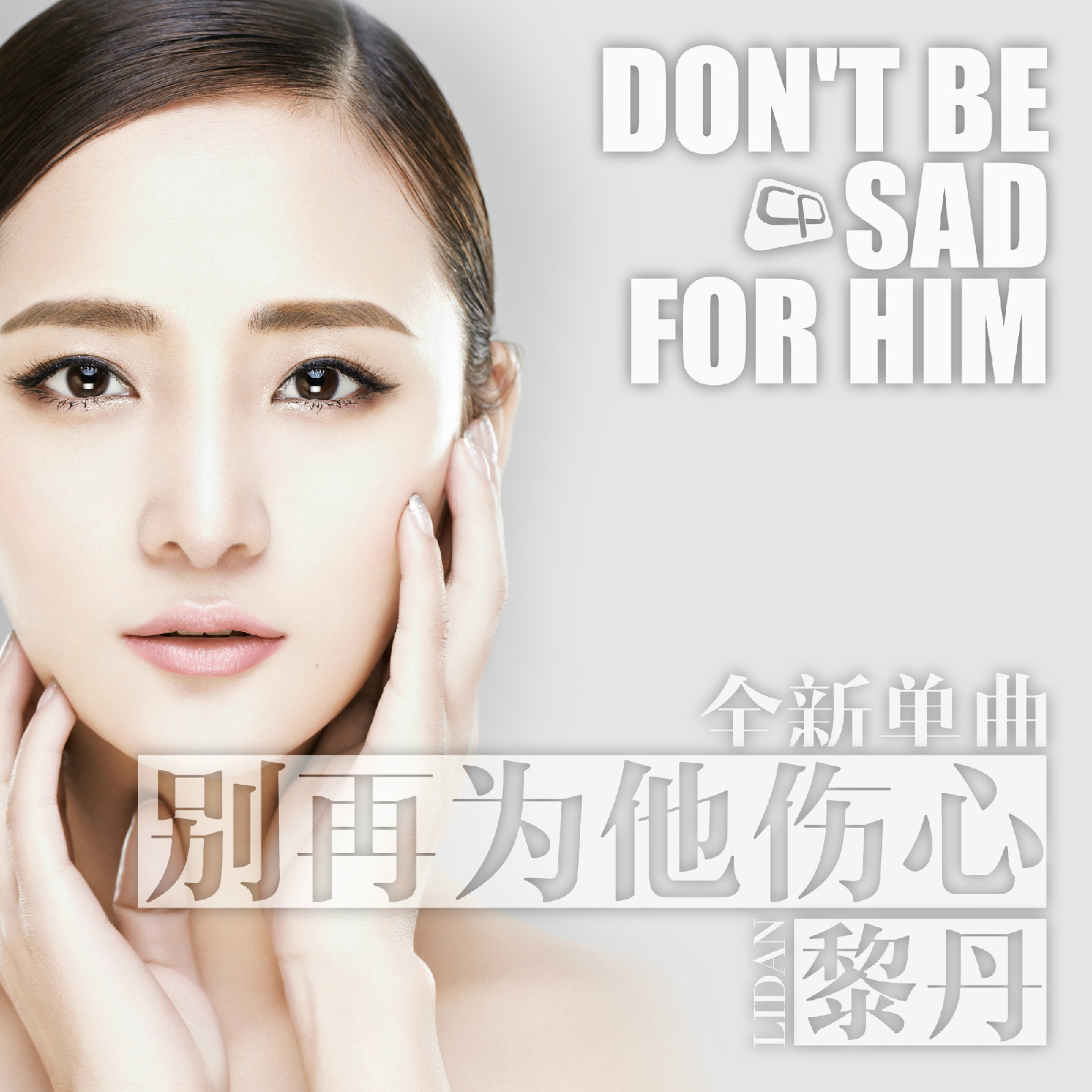  p>黎丹,1989年出生于四川成都,中国大陆女演员,歌手.