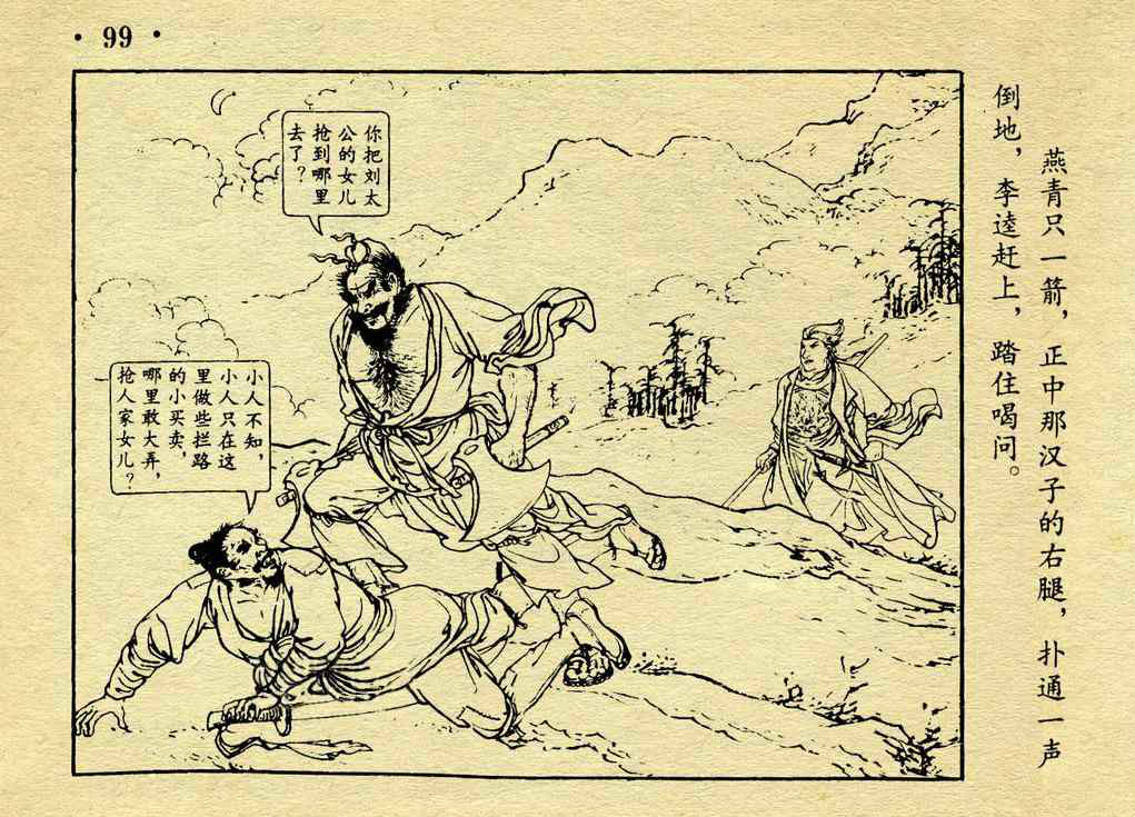 李逵元宵闹东京