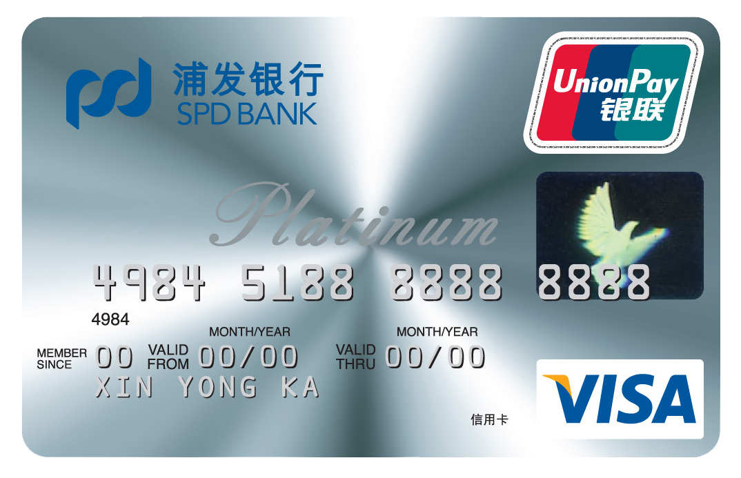 浦发银行行用卡