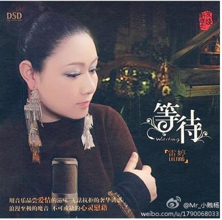 雷婷