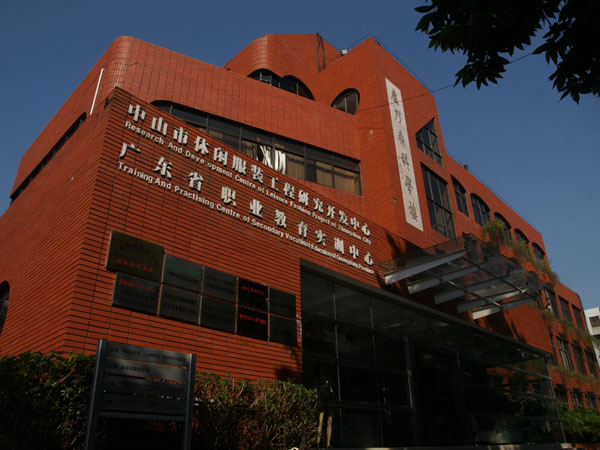 中山沙溪理工学校