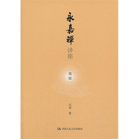  p>永嘉禅是以永嘉大师命名的一种禅法.