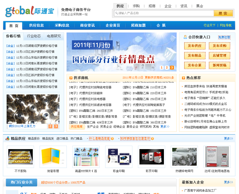 际通宝免费信息发布网