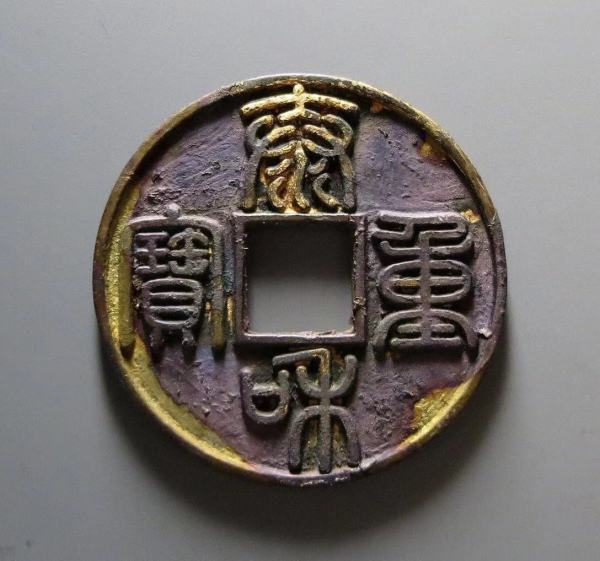 泰和重宝_百度百科