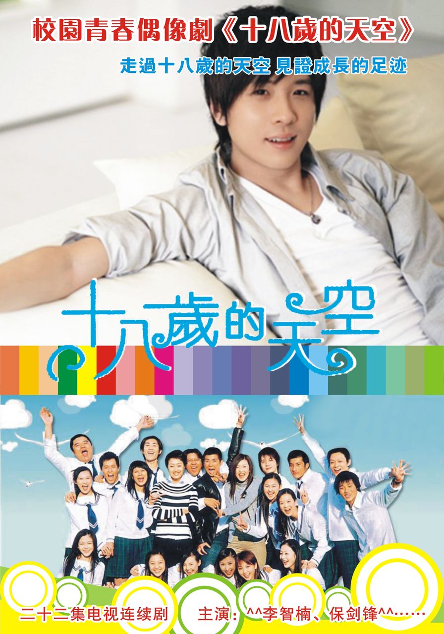 十八岁的天空