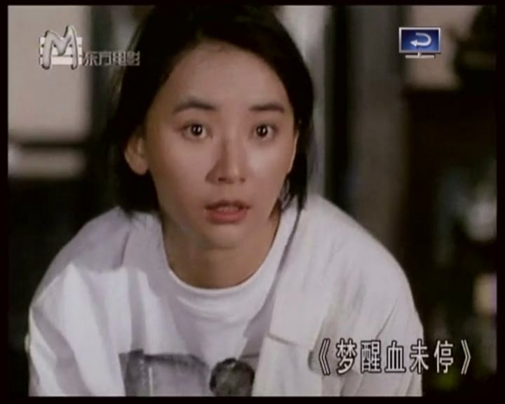 梦醒血未停