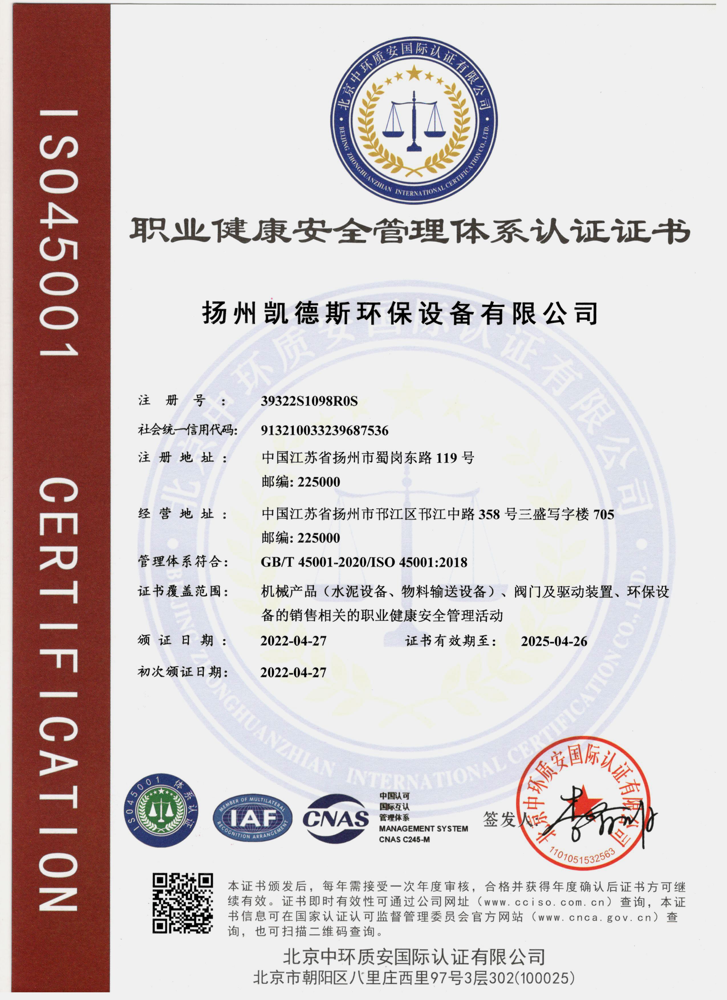 扬州凯德斯环保设备有限公司