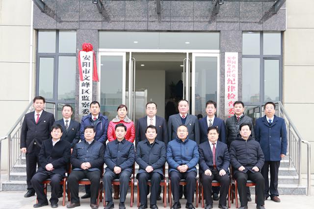 安阳市文峰区监察委员会