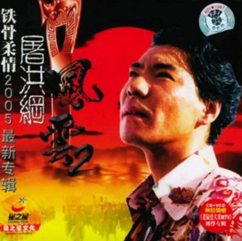 <p>专辑《风云2》