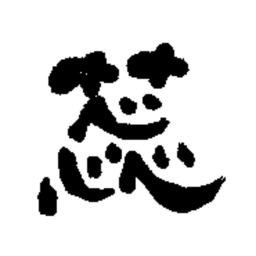  p data-id="sna3ap1glrqs">蕊(拼音:ruǐ,juǎn), span class="ref"