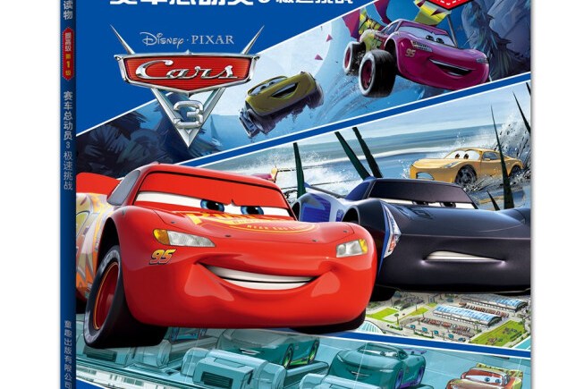 赛车总动员3极速挑战