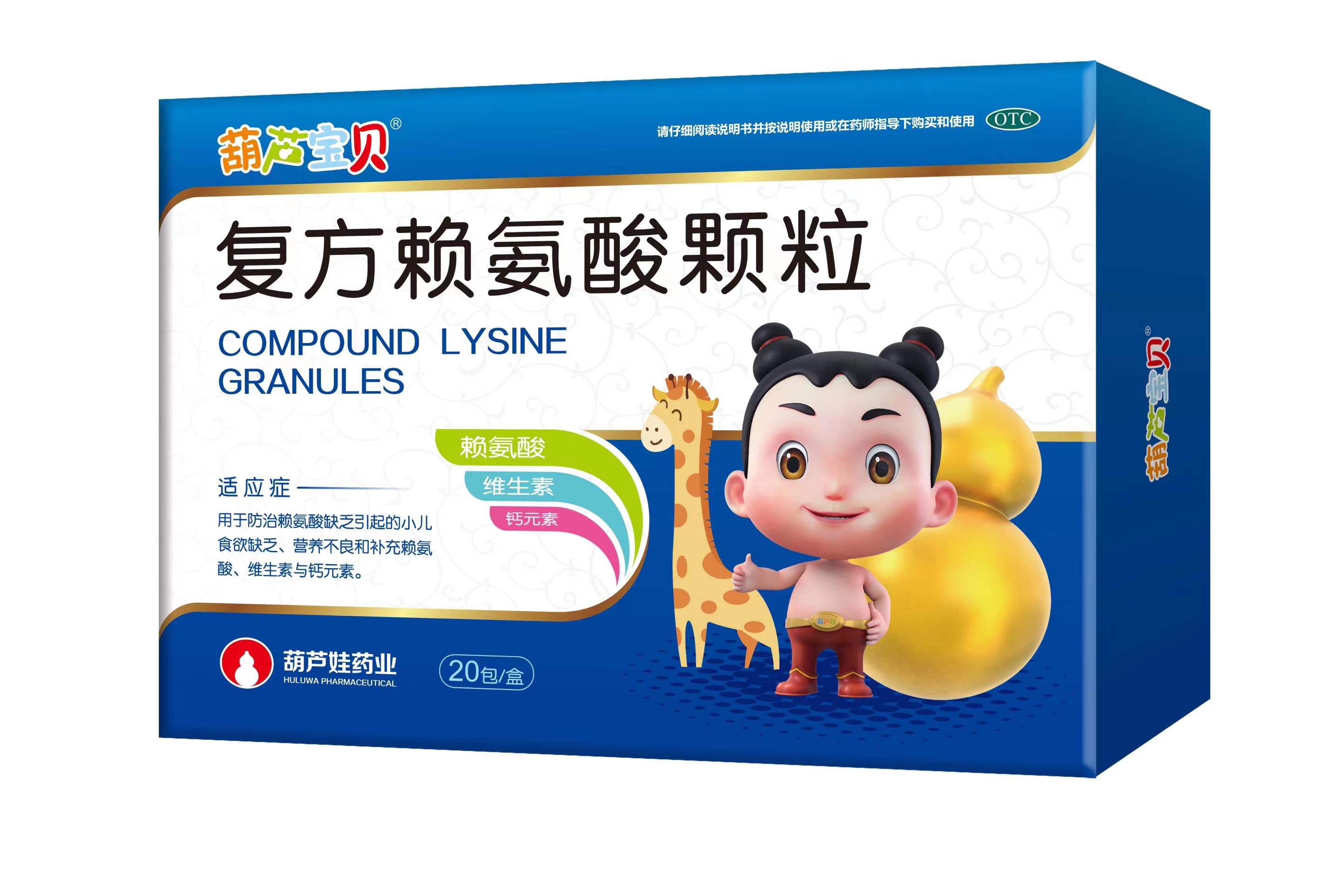 复方赖氨酸颗粒