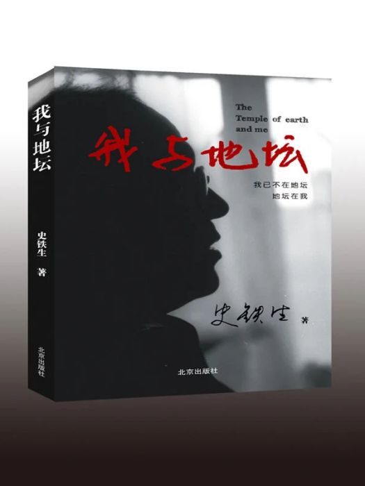 我与地坛-史铁生.epub
