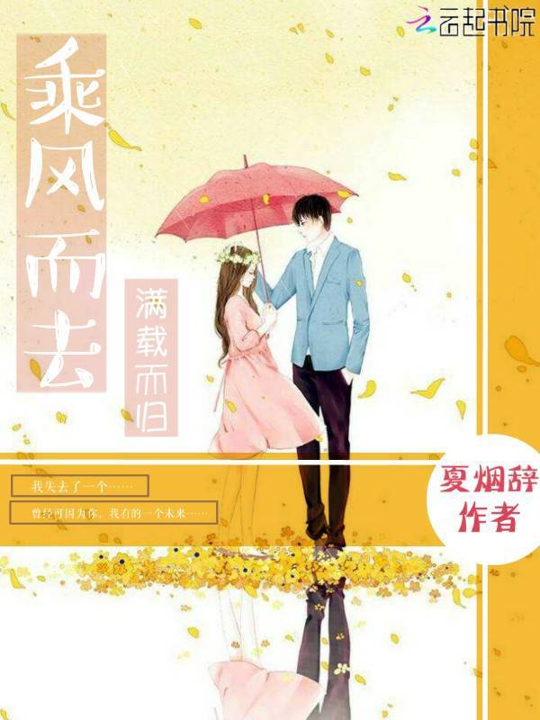 乘风而去满载而归