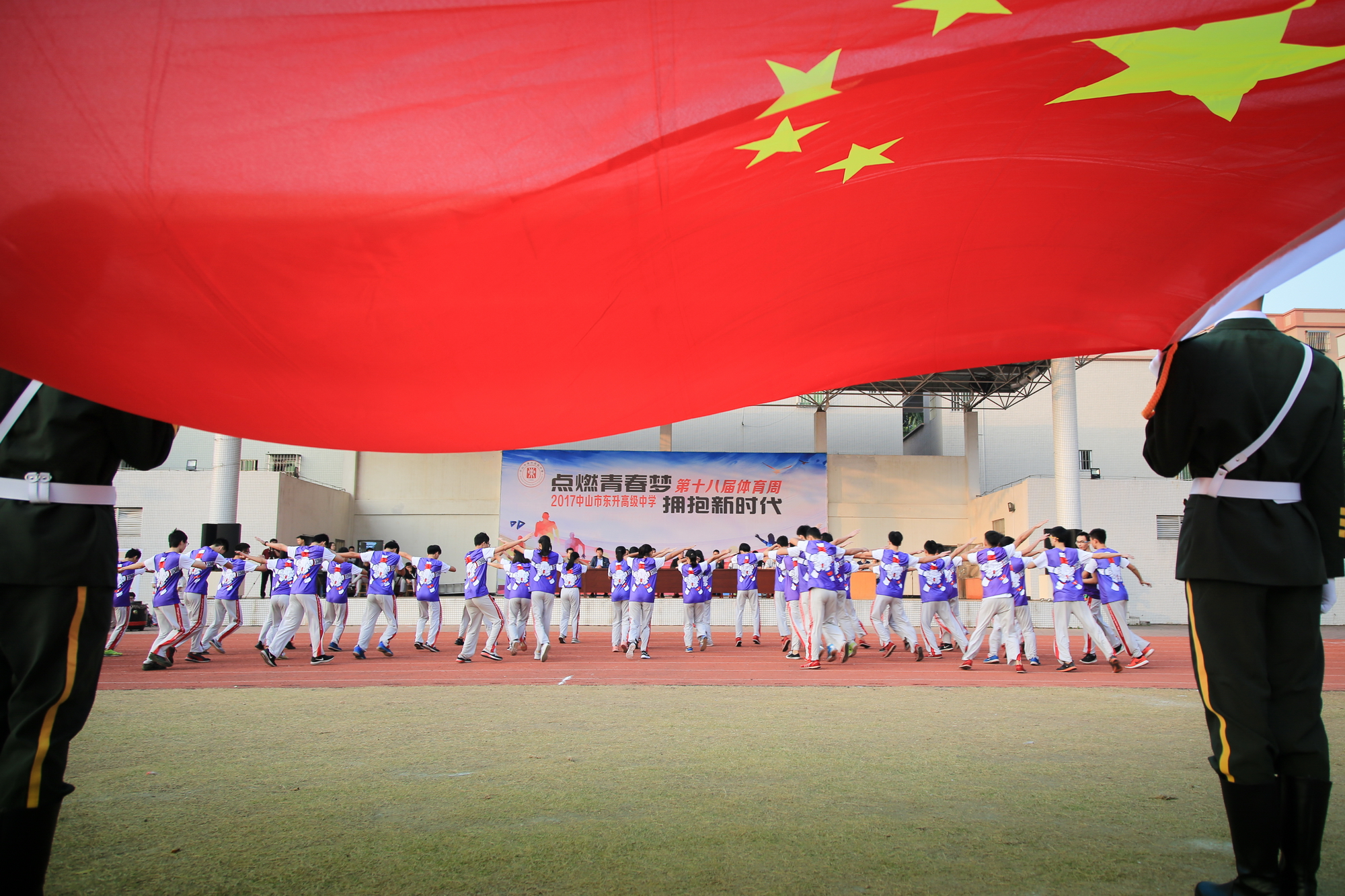 中山市东升镇高级中学