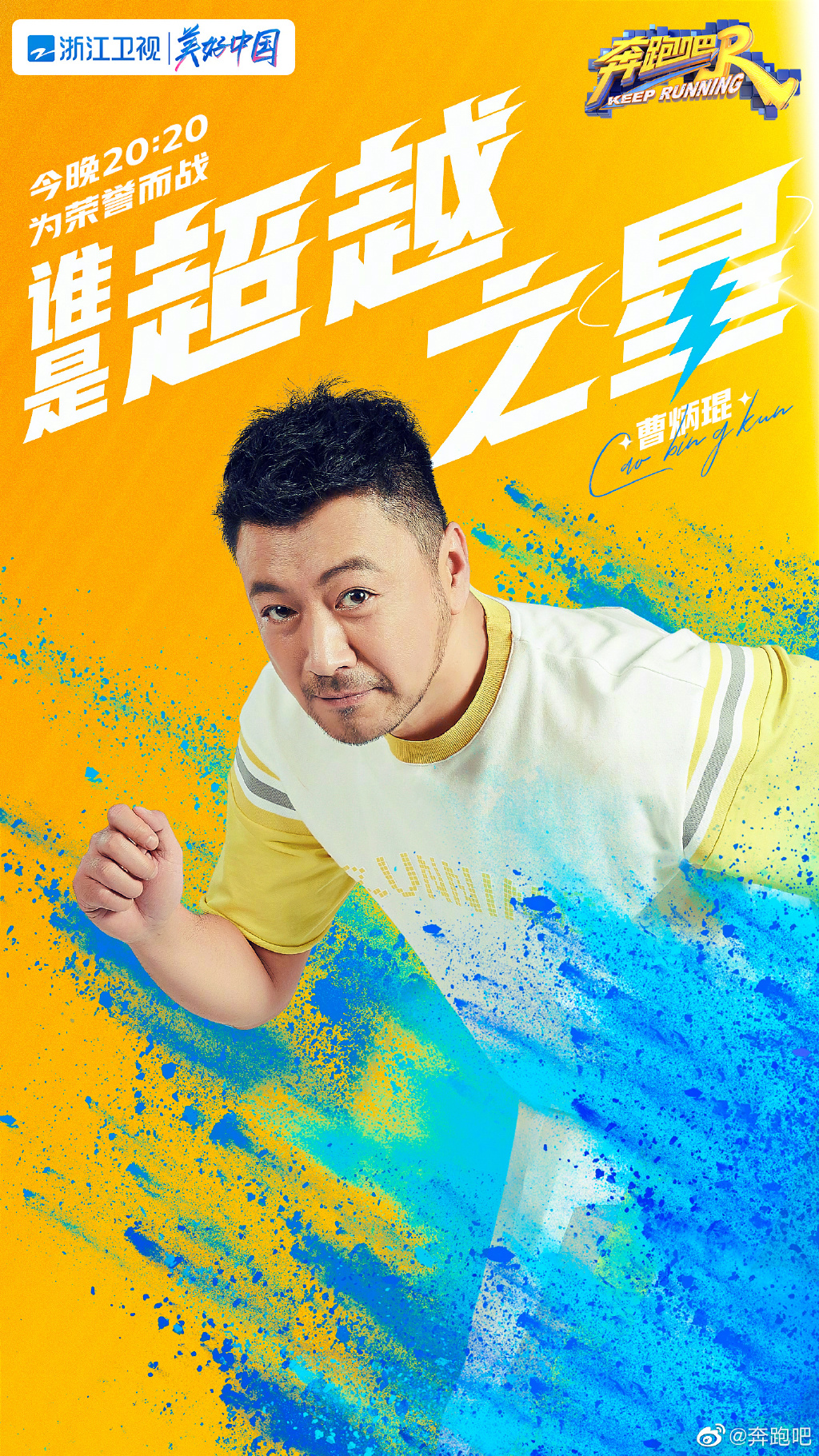  p>《奔跑吧第五季》是 a target="_blank" href="/item/浙江卫视