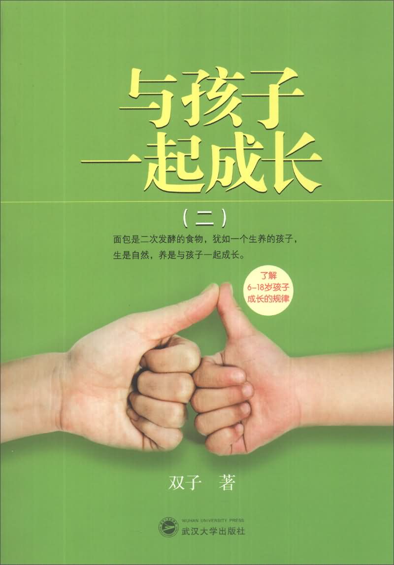 与孩子一起成长(2)