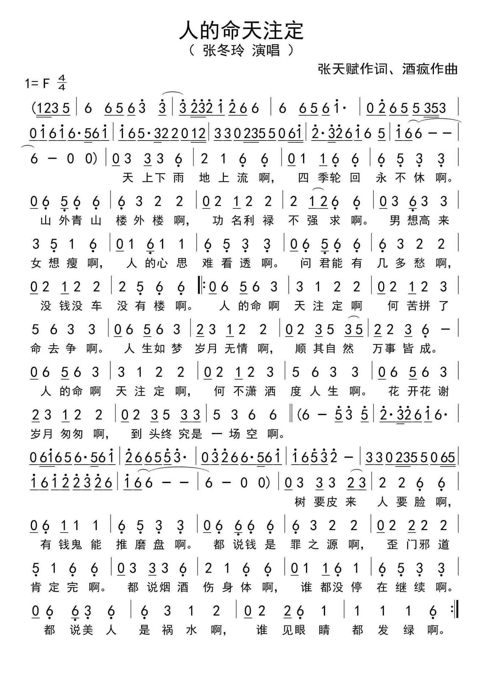 人的命天注定