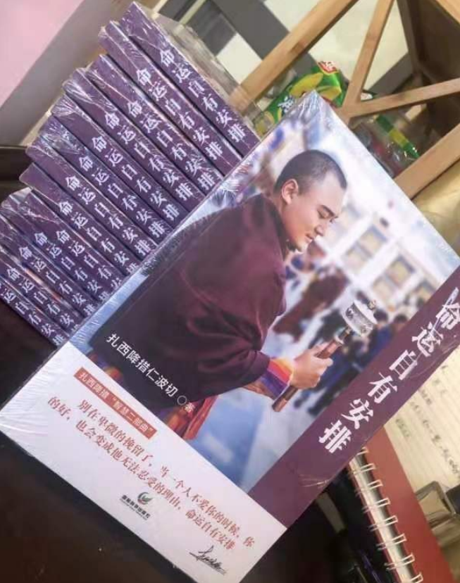  p>《命运自有安排》是扎西降措仁波切著 a target="_blank" href="