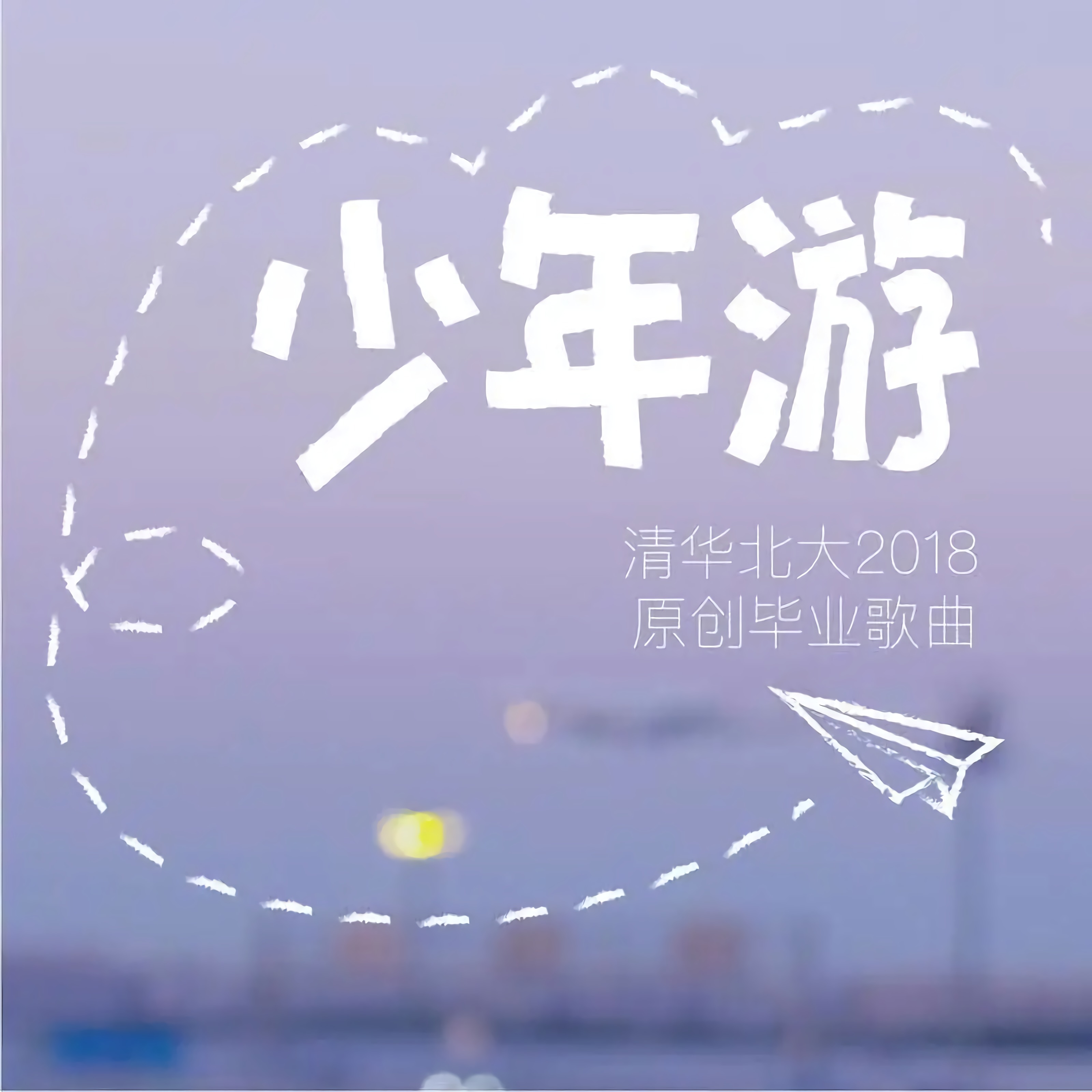 青少年歌曲(青少年歌曲100首大全)