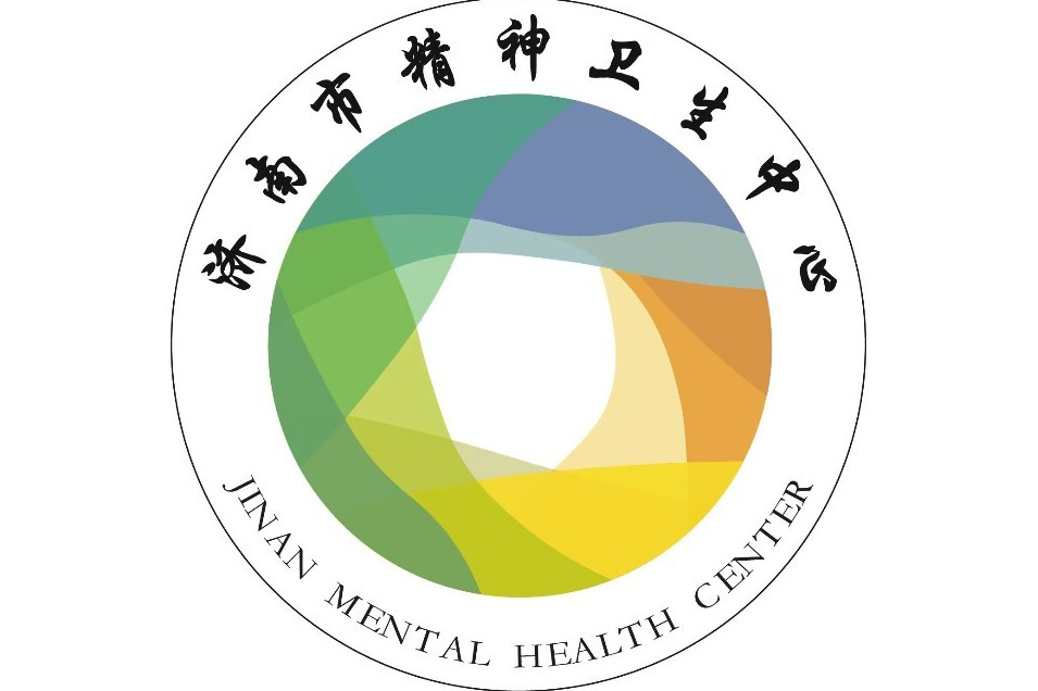 济南市精神卫生中心