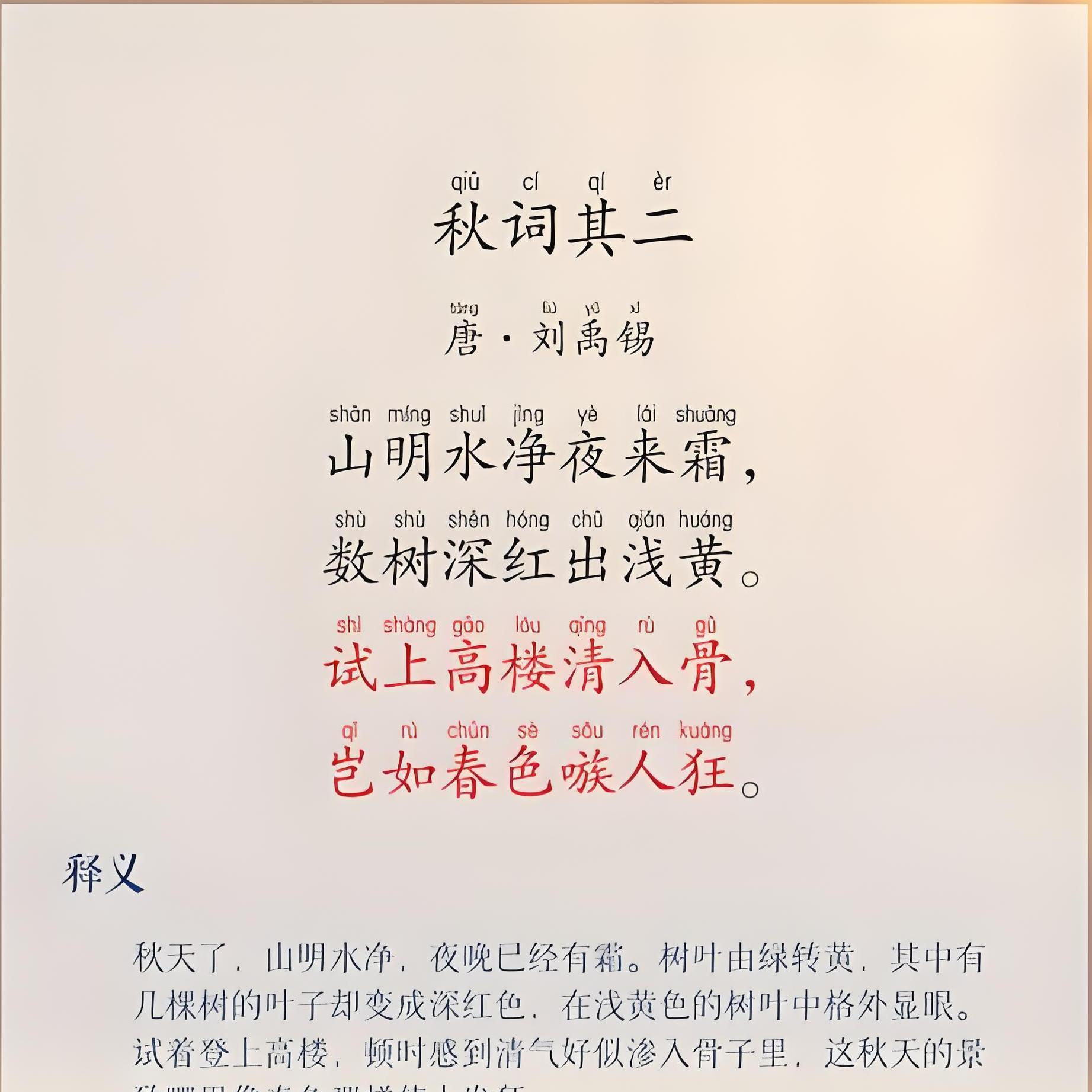 秋词二首_百度百科