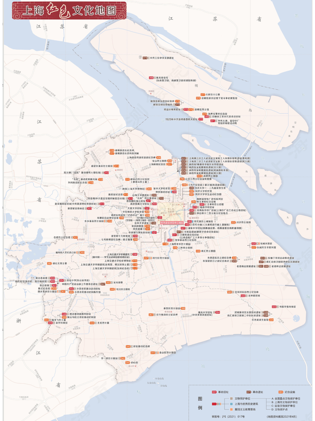上海红色文化地图(2021版)