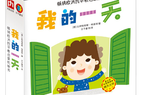 我的一天