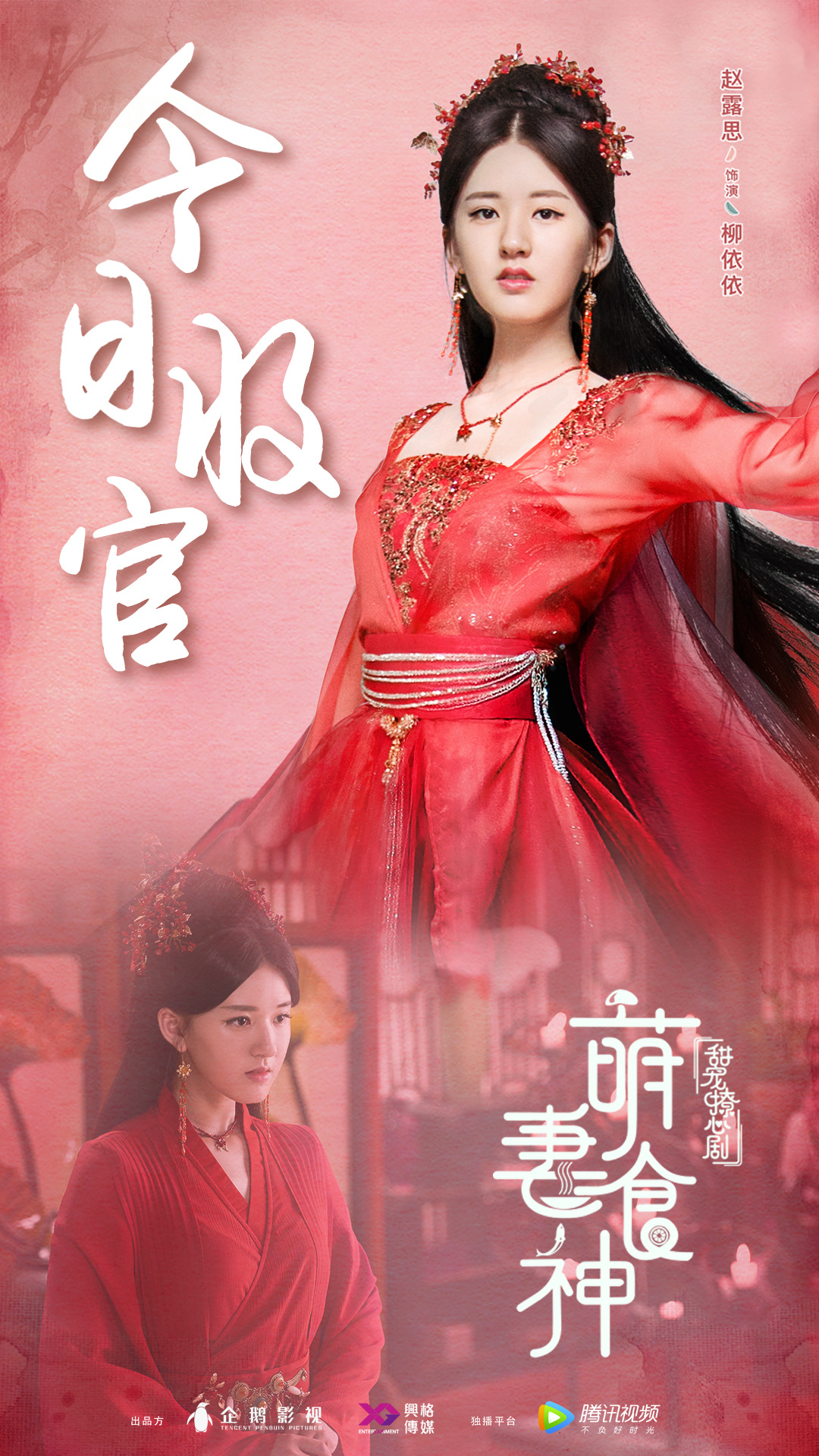 柳依依,女,2018年影视剧《 a target="_blank" href="/item/萌妻食神