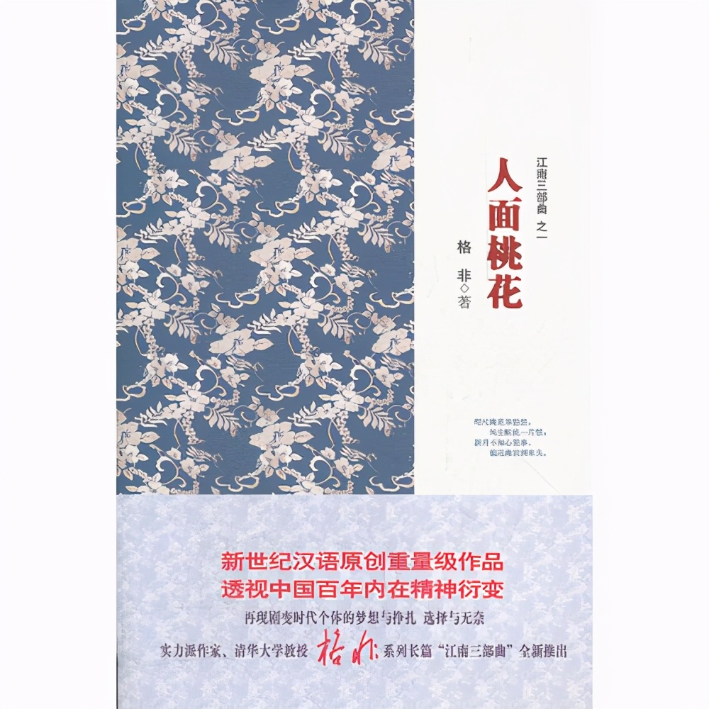 人面桃花》：格非笔下的女性意识探析_百科TA说