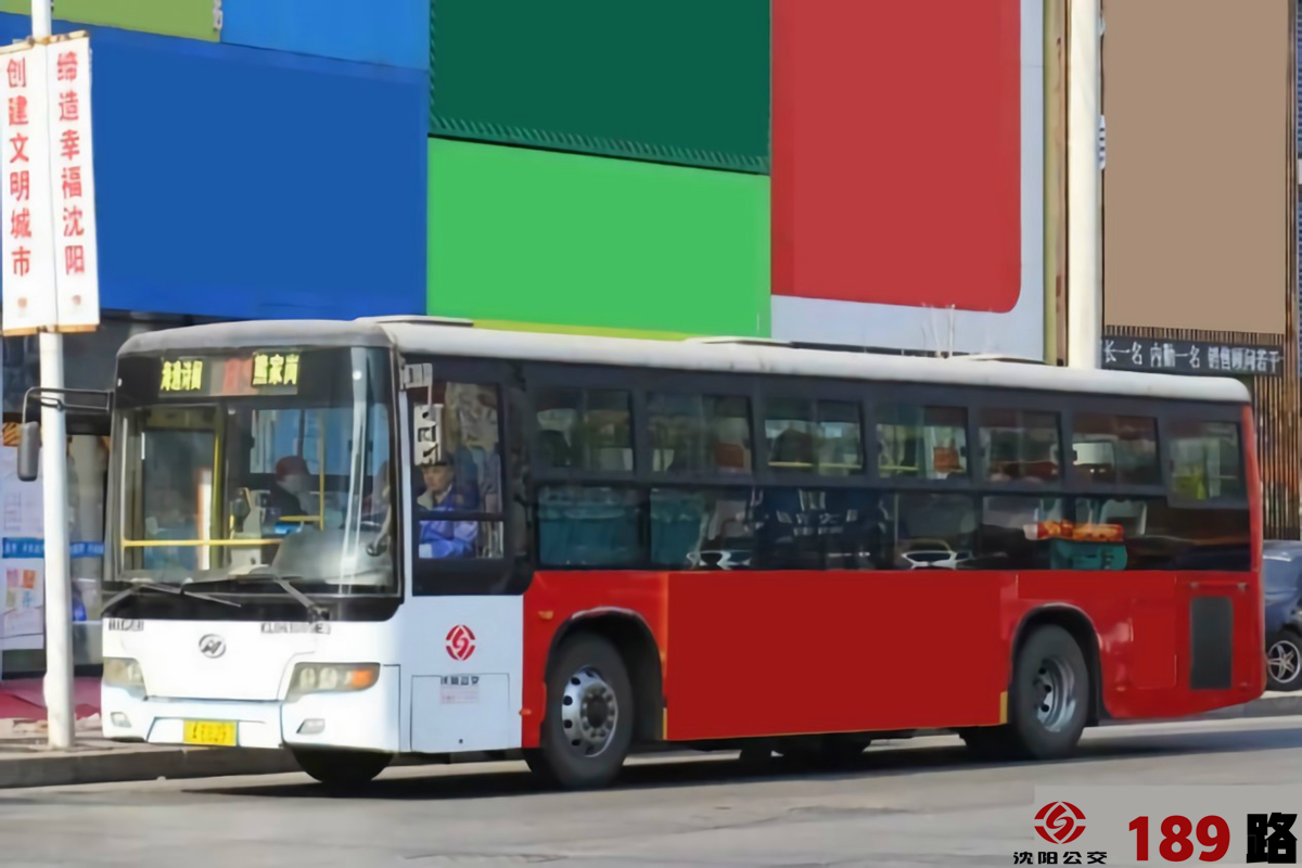 沈阳公交189路