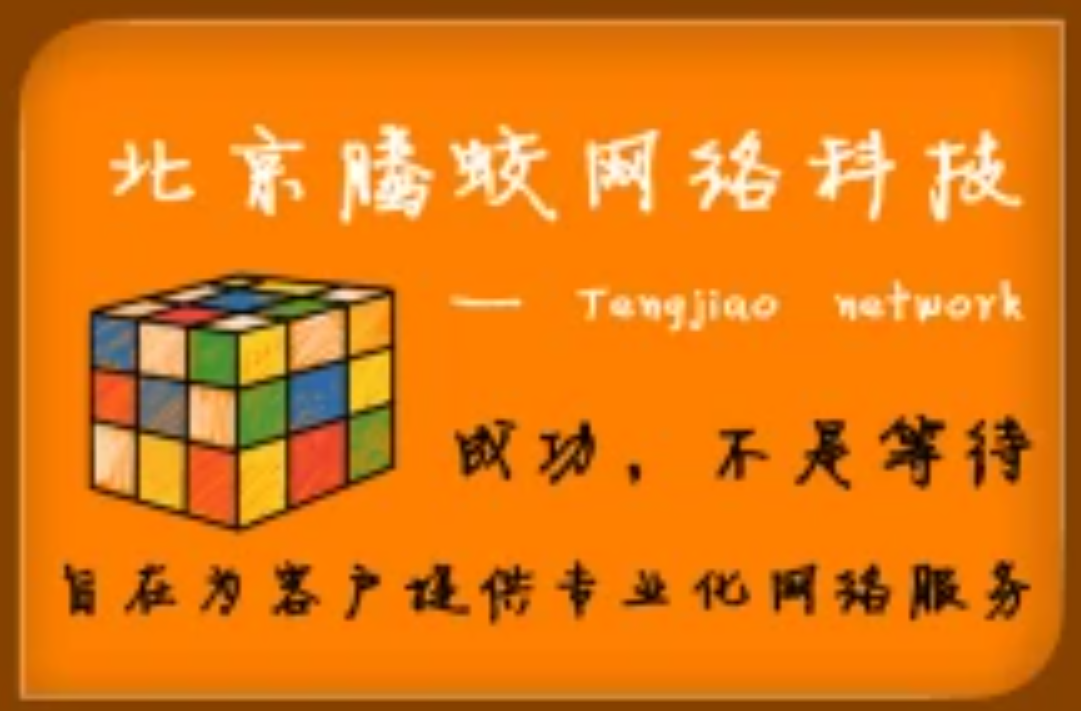 北京腾蛟网络科技有限公司