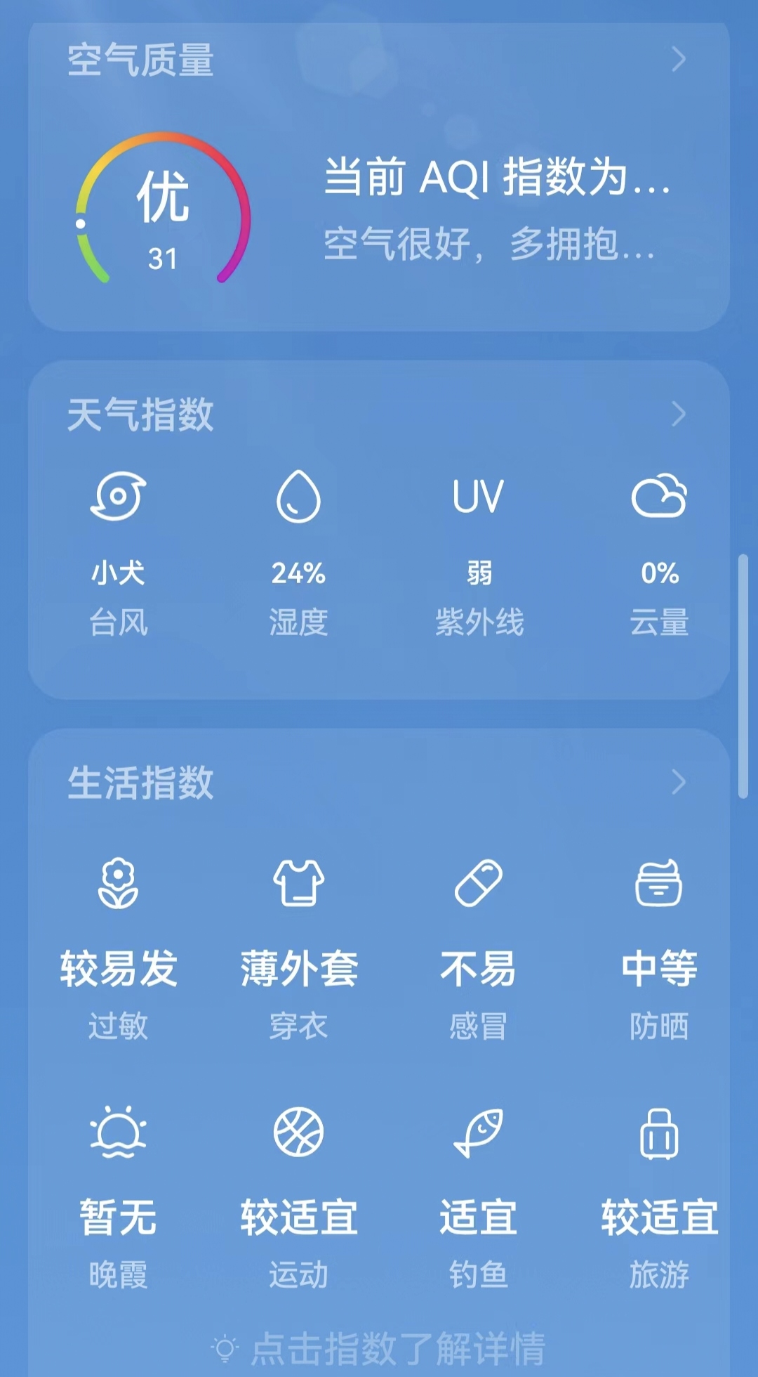 华为天气是华为手机自带的天气,非华为用户