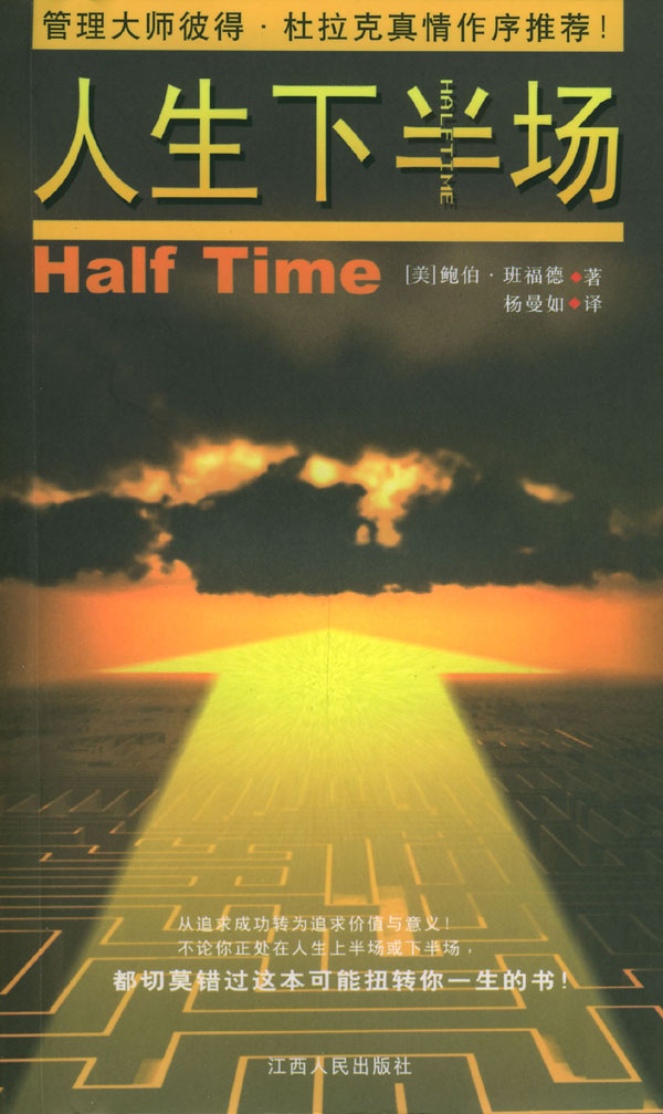 人生下半场