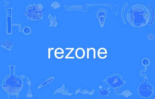 rezone_百度百科