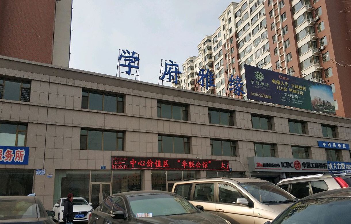 学府雅缘