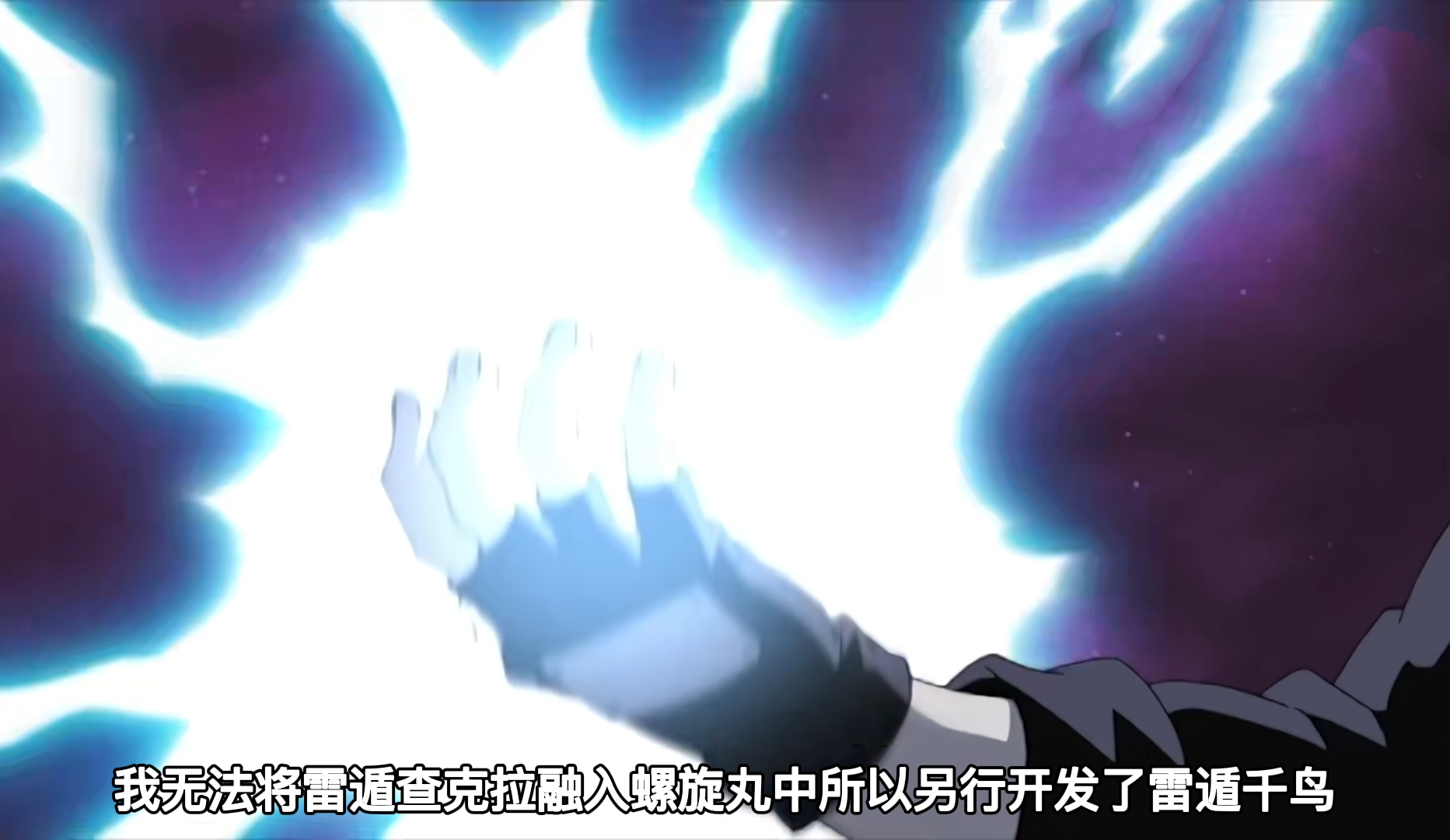  p>雷遁·千鸟是《 a target="_blank" href="/item/火影忍者/8702"